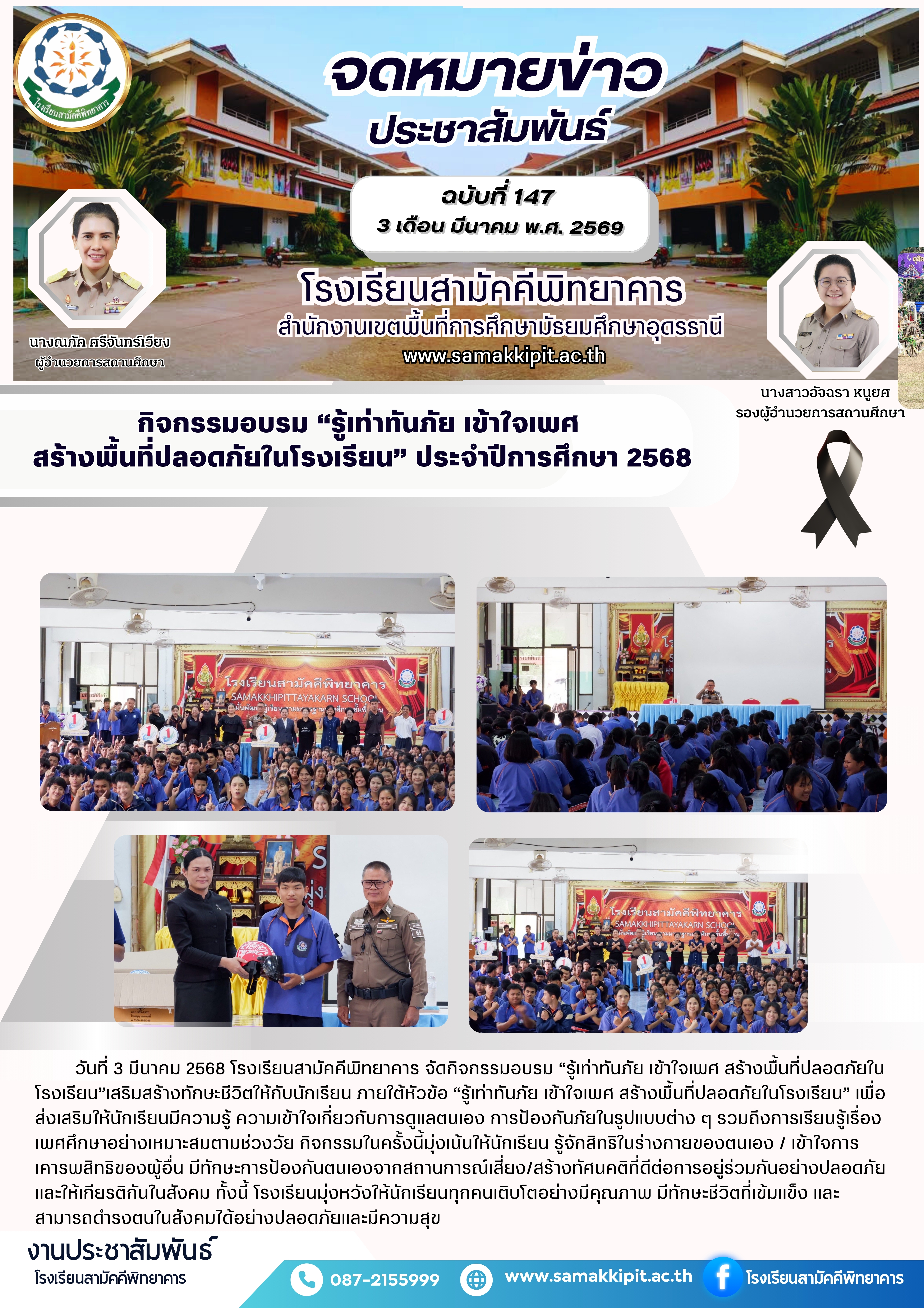 Copy of  จดหมายข่าว  สัปดาห์วิทยาศาสตร์ (9).jpg